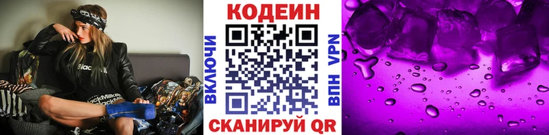 Codein напиток Lean (лин)  Купить закладки  Киров 